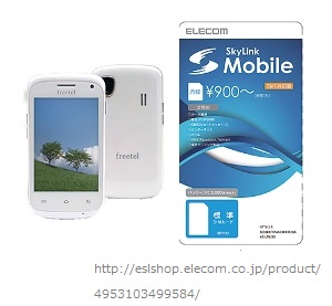 20141219skylinkmobileスマホセット