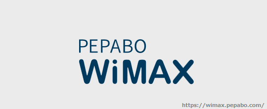 20141210ペパボWiMAX
