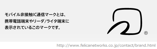 20150201おサイフケータイマーク