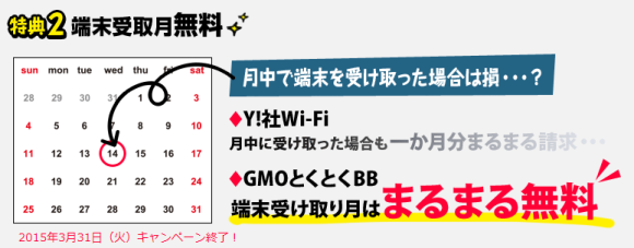 20150305GMO受取月無料