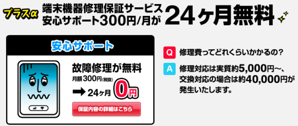 20150305GMO安心サポート