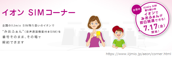 20150727イオン