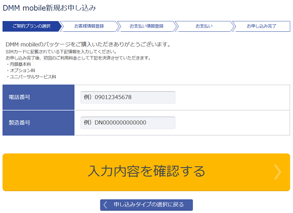 20160601dmmsim%e9%96%8b%e9%80%9a2_1