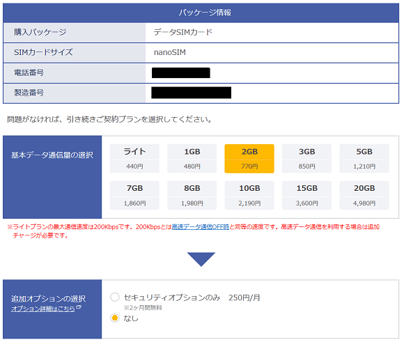 20160601dmmsim%e9%96%8b%e9%80%9a3_1