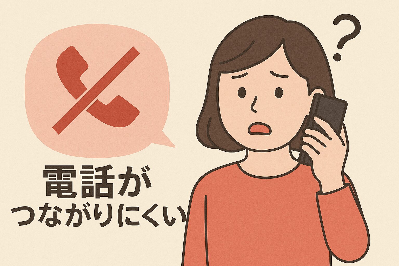 楽天モバイルは電話が繋がりにくい